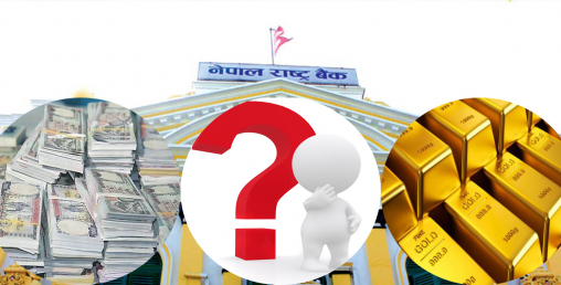 कति होला राष्ट्र बैंकको ढुकुटीमा सुन र पैसा ?