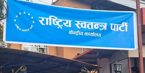 रास्वपाको केन्द्रीय समिति र संसदीय दलको संयुक्त बैठक बस्दै