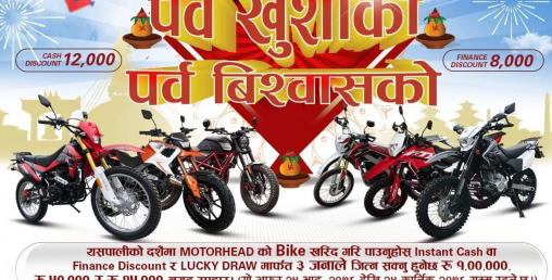 मोटरहेडका मोटरसाइकल किन्दा छुटै छुट