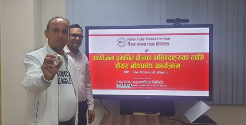 रिभर फल्स पावर लिमिटेडको आइपिओ बाँडफाँड