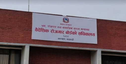 कल्याणकारी कोषको रकम अनलाइनबाटै भुक्तानी