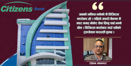 ‘डिजिटल बैंकिङको डाटा सुरक्षा र गोपनीयतामा शंका गर्नुपर्दैन’