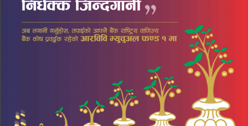 आरबिबि म्युचुअल फण्ड–१ को इकाई विक्रीमा
