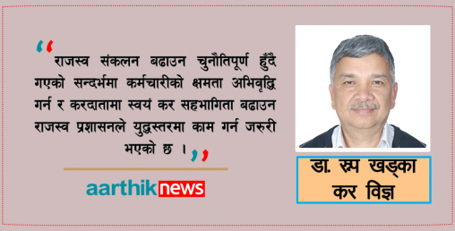 राजस्व प्रशासन सुधारका क्षेत्रहरू