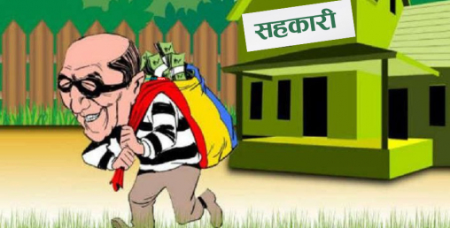 सुमेरु सहकारीबाट ठगिएकाहरुलाई वार्तामा बोलाईयो