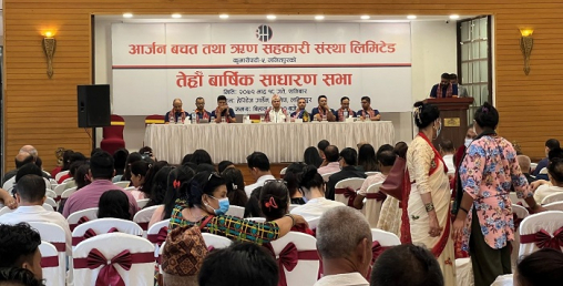 आर्जन बचत तथा ऋण सहकारी संस्थाको वार्षिक साधारण सभा सम्पन्न