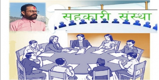 सहकारी डुबाउने वा उकास्ने सदस्यहरू कै हातमा हुन्छ
