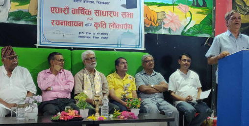 प्रश्रित प्रतिष्ठान नेपालको साधारण सभा सम्पन्न