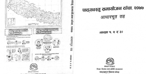 अब विद्यालय २२० दिन खाेल्नु नपर्ने