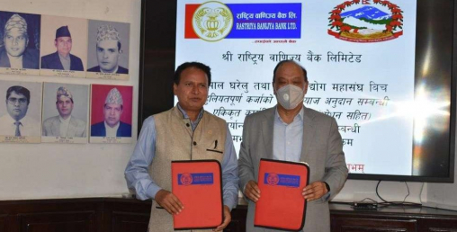 राष्ट्रिय वाणिज्य बैंक र घरेलु तथा साना उद्योग महासंघबीच सहुलियतपूर्ण कर्जा सम्झौता