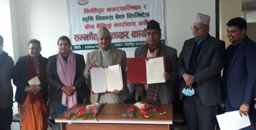 कीर्तिपुर नगरपालिका र कृषि विकास बैंकबिच बैंकिङ्ग कारोबार गर्ने सम्बन्धी सम्झौता