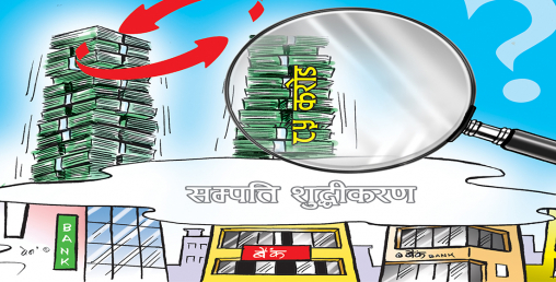 सम्पत्ति शुद्धीकरणकै पहरो तान्ने ८५ करोडको यो केश