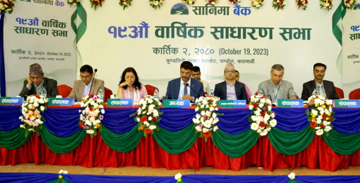 सानिमा बैंकको १९औं साधारणसभा सम्पन्न, लाभांश प्रस्ताव पारित