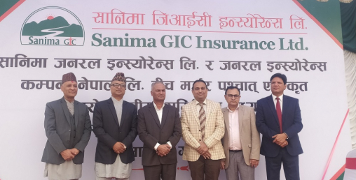 सानिमा जिआईसी इन्स्योरेन्स कम्पनीको नाममा एकीकृत कारोबार शुरु