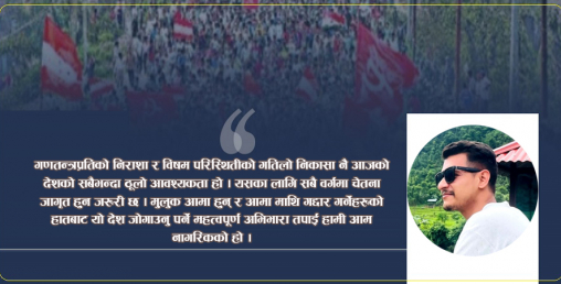 गणतन्त्रप्रतिको निराशा र विकल्प