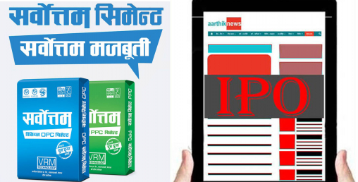 सर्वोत्तम सिमेन्टले सर्वसाधारणलाई आईपीओ जारी गर्न सेबोनसंग माग्यो अनुमति