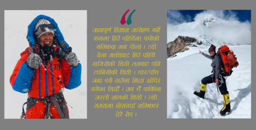 साहसी शर्मिलाः जसले डिप्रेशनलाई हिमालमा लगेर पछारिन्