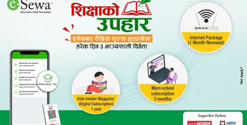 इसेवाबाट स्कुलको शुल्क भुक्तानी गर्दा विभिन्न अफर पाइने