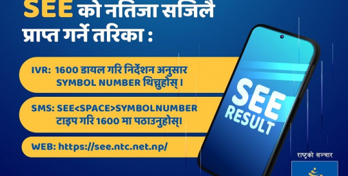 यसरी हेर्न सकिन्छ एसईईको नतिजा