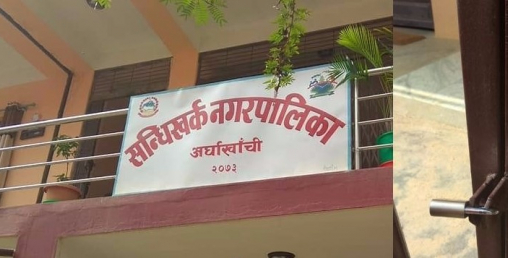 सन्धिखर्क नगरपालिकाका ३१ जनामा कोरोना संक्रमण देखिएपछि  कार्यालय नै बन्द