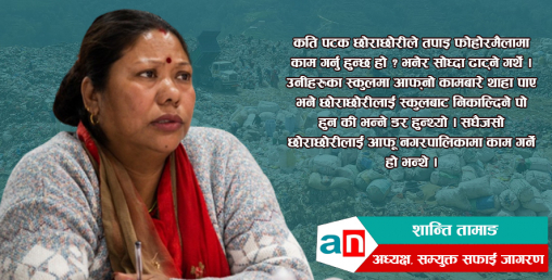 ‘जसले फोहोरको ढिस्को कोट्याएरै छोरीलाई स्टाफ नर्स बनाइन्’