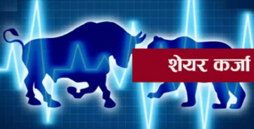 ‘बैंकबाट ऋण लिएर शेयर बजारमा लगानी नगर्नुस्’