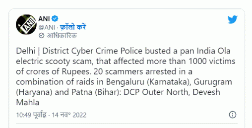 ओला इलेक्ट्रिक स्कुटरले अनलाइन बुकिङका नाममा करोडौं ठग्यो