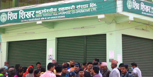 शिवशिखर बहुउद्देश्यीय सहकारी चार करोड ६१ लाख फिर्ता गरेन