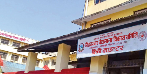 सिंहदरबार वैद्यखानाका पूर्व हाकिमले चाबी बोकेर हिँडेपछि...