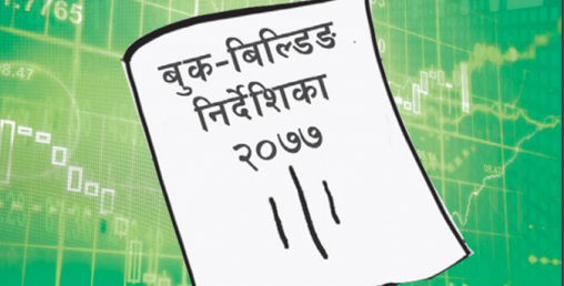के हो बुक बिल्डिङ विधि ? आईपीओमा  न्युनतम ५० कित्ता शेयर पाउछन्