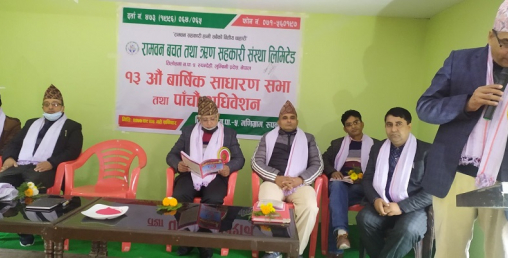 रामवन वचत तथा ऋण सहकारीको १३ औं साधारण सभा सम्पन्न