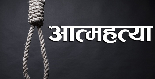 इलाममा जेठी श्रीमतीको हत्या गरी श्रीमाने गरे आत्महत्या