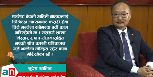 ‘सोचे जस्तो पार्टनर पायौँ भने हामी मर्जरका लागि अगाडी बढ्छौँ’