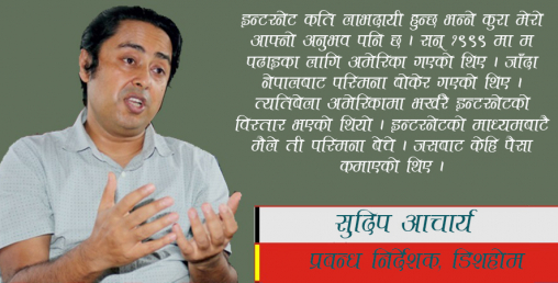 ‘अमेरिकाको सानो गाउँमा बस्दा इन्टरनेटको माध्यमबाट मनग्यै पैसा कमाए’