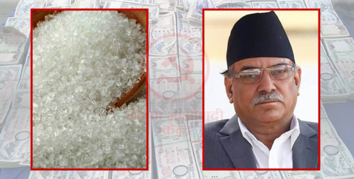 पहिले नै सूचना चुहाएर चिनी खोज्ने टोली परिचालन