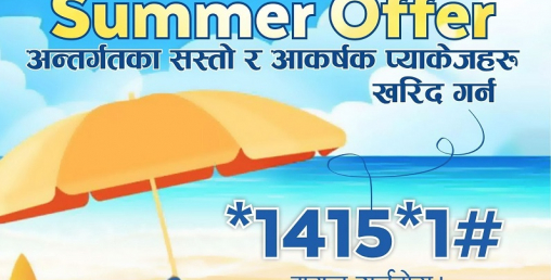 टेलिकमले आजदेखि लागु हुनेगरी समर अफर ल्यायो