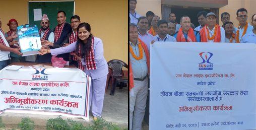 दर्जन बढी पालिकामा सन नेपाल लाइफको बीमा जागरण कार्यक्रम
