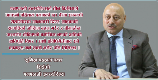 ‘एनएलजी नयाँ प्रविधि र पोलिसीको साथ हरेक किसानको घरसम्म पुग्दैछ’