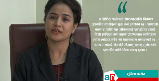 ‘काम र पढाई सँगसँगै लैजान चाहनु हुने प्रोफेसनल व्यक्तिका लागि विकेण्ड इएमबिए कोर्ष उत्तम छ’