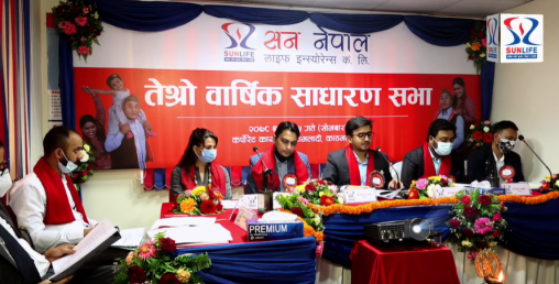 सन नेपाल लाइफको  प्रिमियम मुल्यमा आइपीओ निष्काशन गर्ने प्रस्ताव पारित
