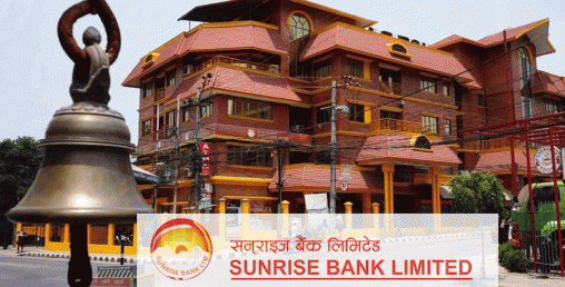 २० लाख कित्ता ऋणपत्र निष्कासनका लागि सनराइज बैंकले दियो निवेदन