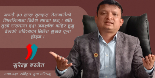 ‘उद्यमशिलता नै महत्वपूर्ण हो भन्नका निम्ति पाठ्यक्रममा नै सुधार गर्नुपर्छ’