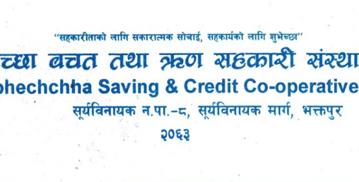 शुभेच्छा सहकारीको कार्यालय समय परिवर्तन