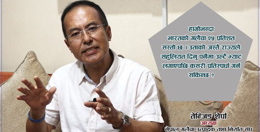 'गलैँचामा भ्याट असम्भव छ, बजेटबाट यो नहटे दुई लाख बेरोजगार बन्दैछन्'