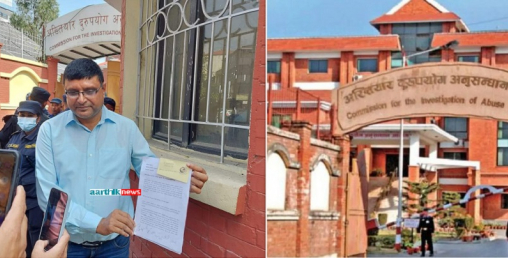 सेबोन र बीमा प्राधिकरण विरुद्ध अख्तियारमा उजुरी