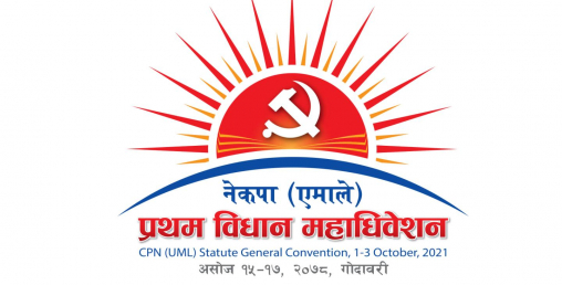 जिल्ला प्रशासनको आदेश विपरित एमालेको विद्यान सम्मेलन