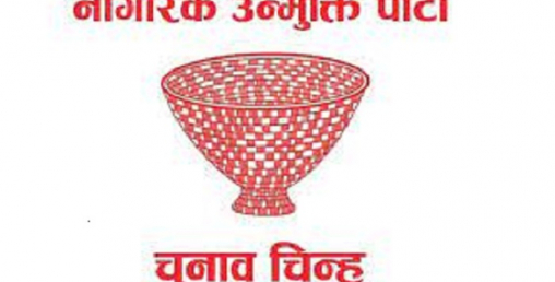 नागरिक उन्मुक्ति पार्टीः डेब्युमै चार सिट जित