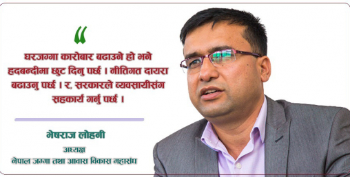 'कसले बढायो घर जग्गाको मूल्य, किन गर्दैन सरकारले यस्ता काम ?'