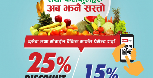 बिग मार्टमा इसेवा तथा फोनपे मार्फत भुक्तानी गर्दा २५ प्रतिशतसम्म छुट पाइने योजना पुनः शुरु