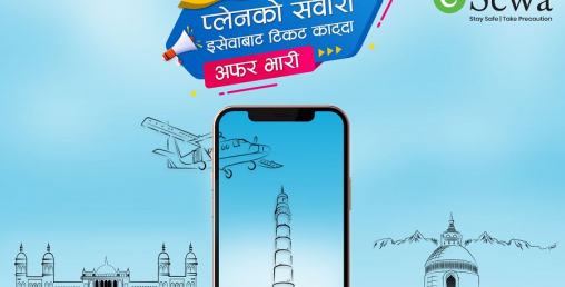 इसेवा मार्फत हवाइ टिकट काट्ने यात्रुले आकर्षक उपहार पाउने